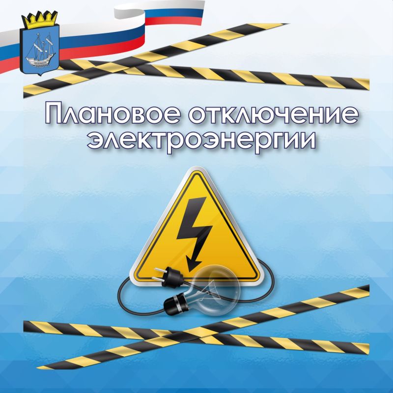 «Херсонэнерго» филиал АО ЮЗЭСК предупреждает об отключении электричества