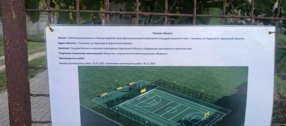 Юлия Семякина: Новая спортивная площадка в Геническе: работа продолжается, несмотря на временные трудности Юлия Семякина: Новая спортивная площадка в Геническе: работа продолжается, несмотря на временные трудности