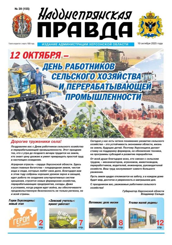 Вышел новый номер газеты «Надднепрянская правда»