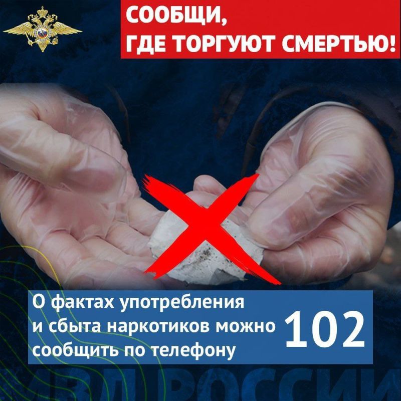 На территории Херсонской области стартовал второй этап Общероссийской антинаркотической акции «Сообщи, где торгуют смертью»