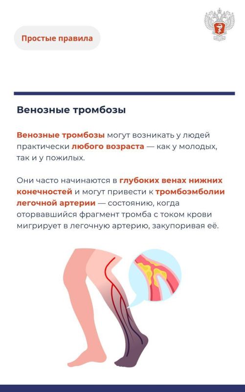 #ПростыеПравила: Откуда берутся тромбы и как снизить риски? #ПростыеПравила: Откуда берутся тромбы и как снизить риски?