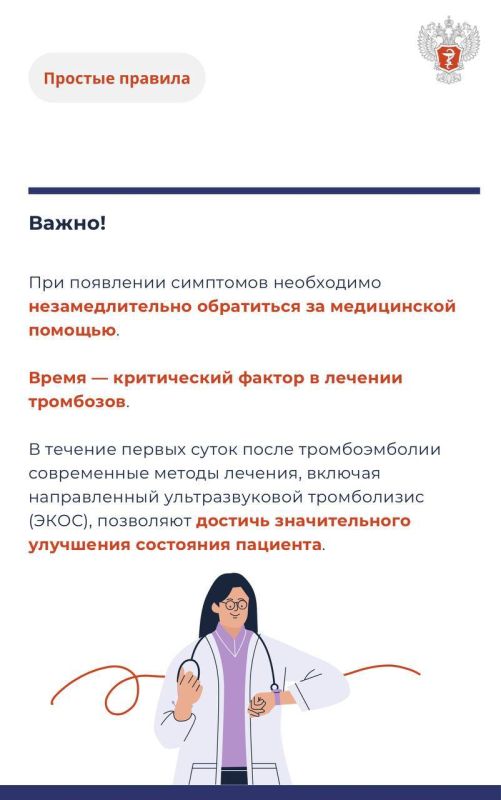 #ПростыеПравила: Откуда берутся тромбы и как снизить риски? #ПростыеПравила: Откуда берутся тромбы и как снизить риски?