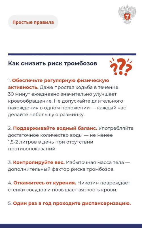 #ПростыеПравила: Откуда берутся тромбы и как снизить риски? #ПростыеПравила: Откуда берутся тромбы и как снизить риски?