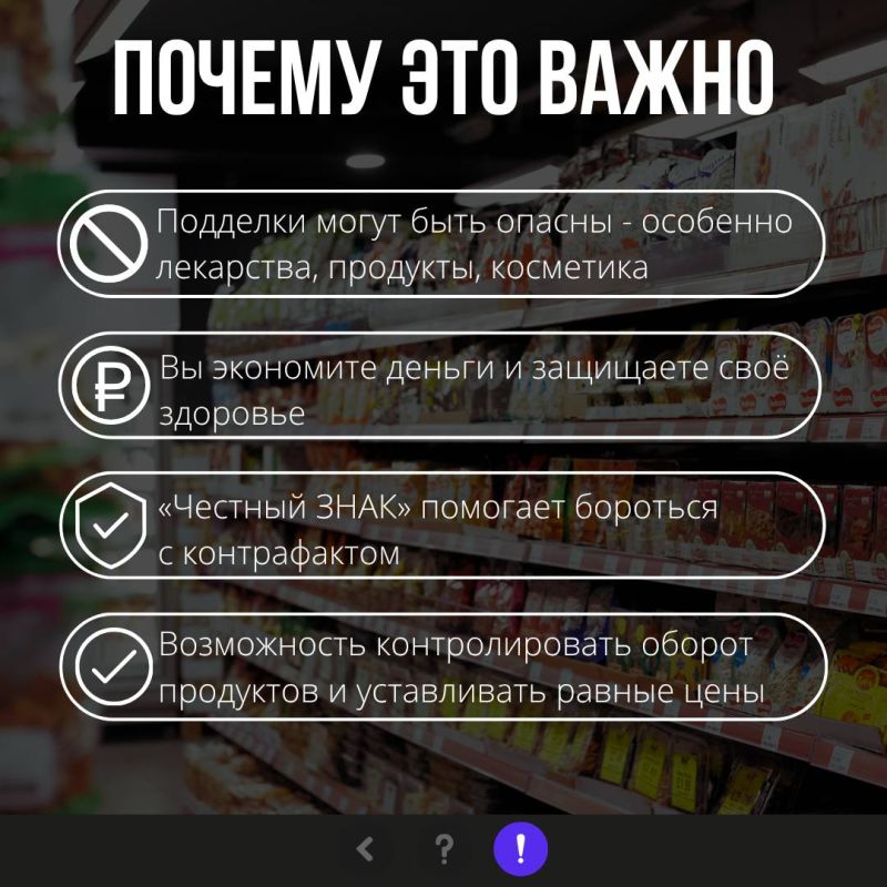 Это точно знак - скачать «Честный знак»! Это точно знак - скачать «Честный знак»!
