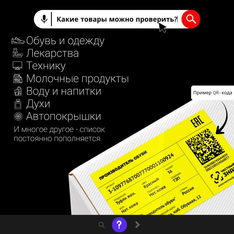 Это точно знак - скачать «Честный знак»! Это точно знак - скачать «Честный знак»!