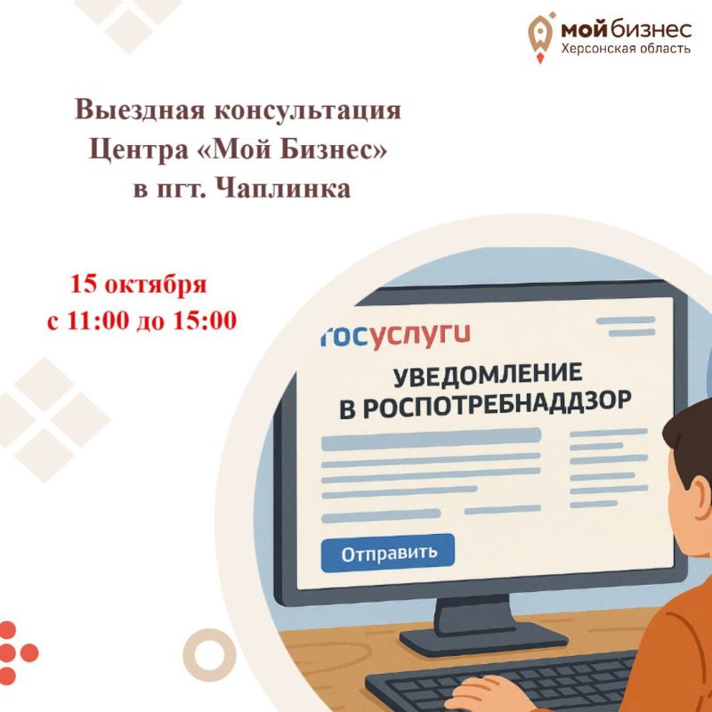 Выездная консультация Центра «Мой Бизнес» в пгт