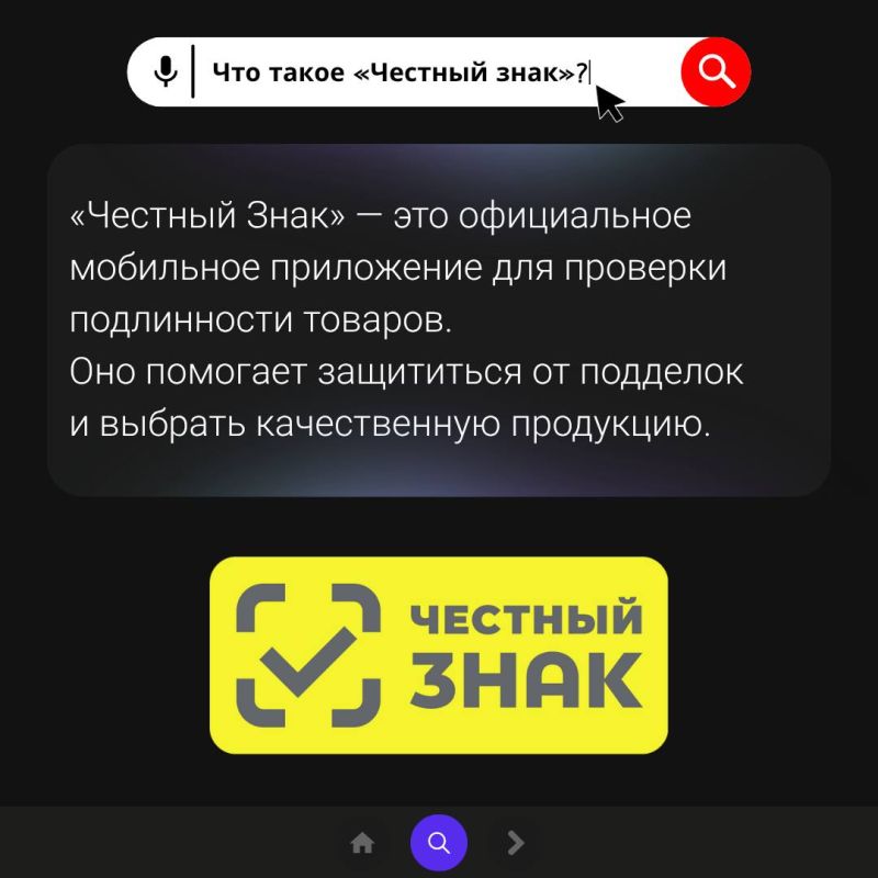 Это точно знак - скачать «Честный знак»! Это точно знак - скачать «Честный знак»!