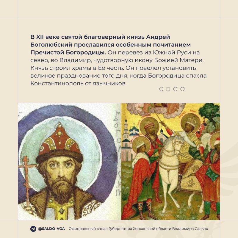 Владимир Сальдо: С Покровом Пресвятой Богородицы! Владимир Сальдо: С Покровом Пресвятой Богородицы!