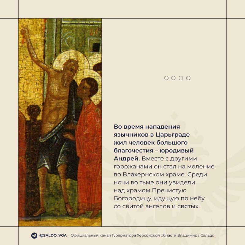 Владимир Сальдо: С Покровом Пресвятой Богородицы! Владимир Сальдо: С Покровом Пресвятой Богородицы!