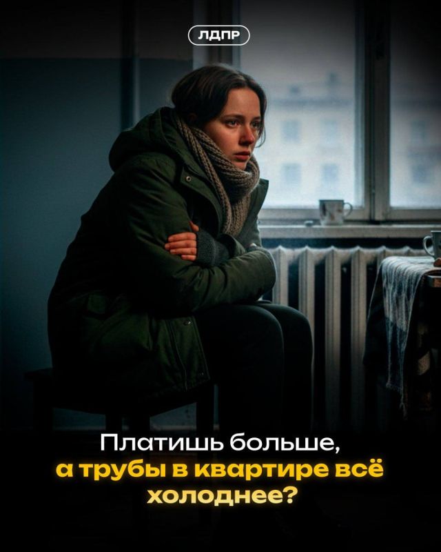 ЛДПР требует вернуть ЖКХ под контроль государства» ЛДПР требует вернуть ЖКХ под контроль государства»