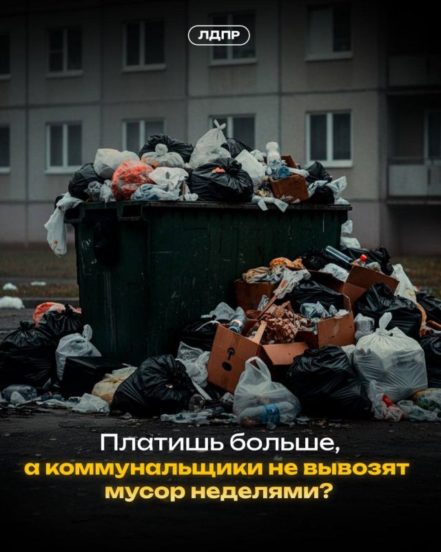 ЛДПР требует вернуть ЖКХ под контроль государства» ЛДПР требует вернуть ЖКХ под контроль государства»