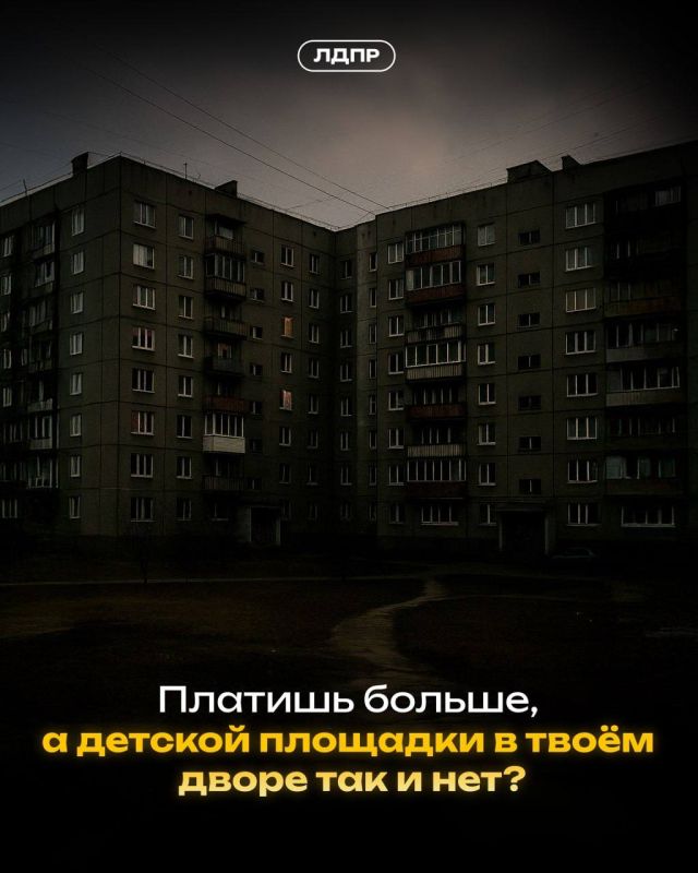 ЛДПР требует вернуть ЖКХ под контроль государства» ЛДПР требует вернуть ЖКХ под контроль государства»