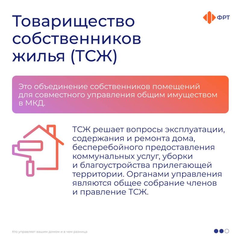 Собственники помещений сами выбирают на собрании, кто будет управлять их многоквартирным домом (МКД) Собственники помещений сами выбирают на собрании, кто будет управлять их многоквартирным домом (МКД)