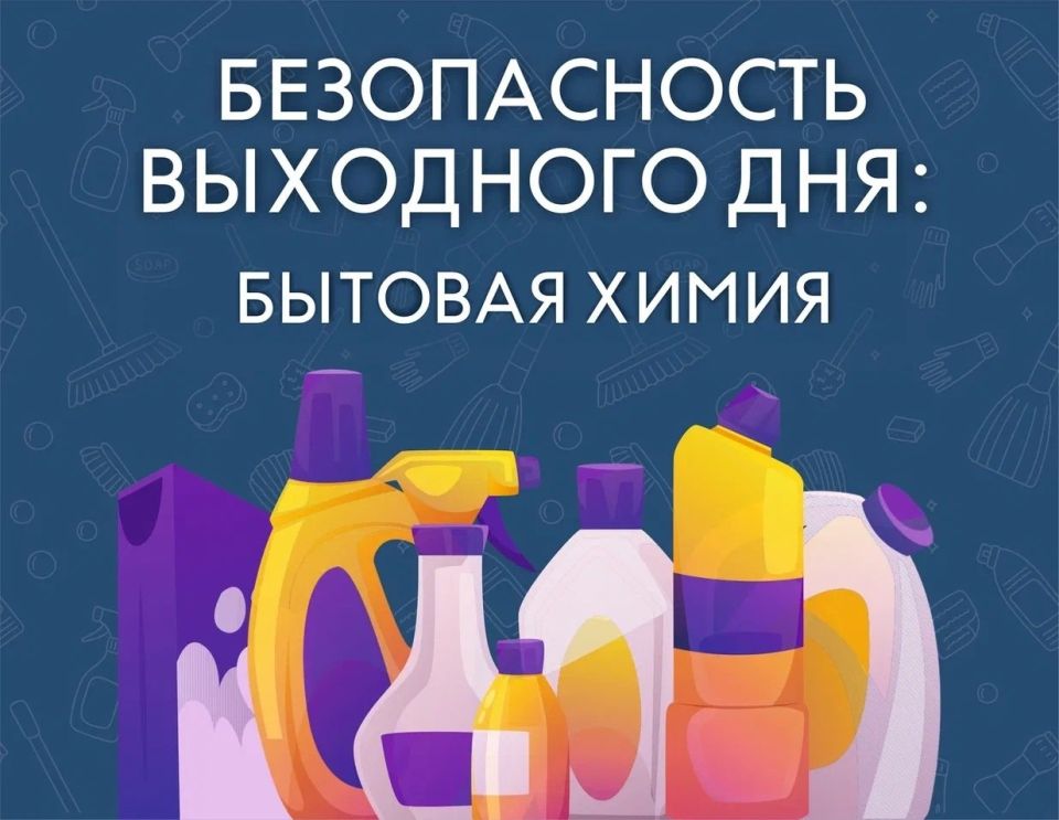 #Советдня. Храни бытовую химию и легковоспламеняющиеся жидкости в недоступном для детей месте! Безопасность начинается с тебя! @mchskherson Подписывайся на МЧС России в