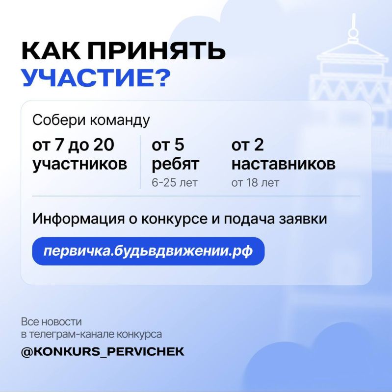 Стартует третий сезон Конкурса первичных отделений! Стартует третий сезон Конкурса первичных отделений!