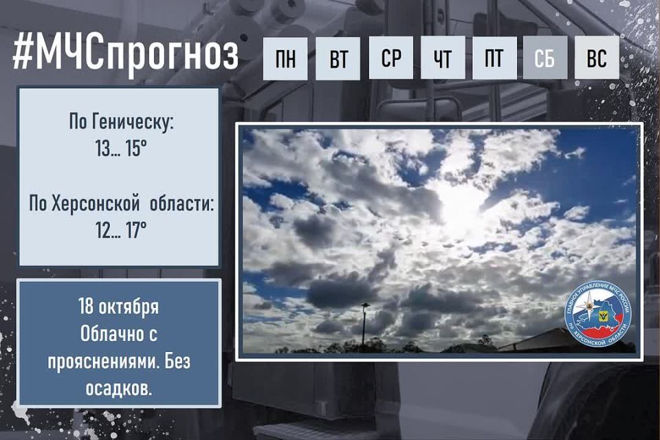 #МЧСпрогноз. октября в городе Геническ ожидается: