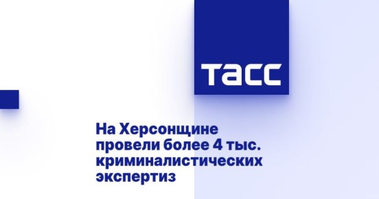 «Следователи-криминалисты осуществили 665 выездов на места происшествий для осмотра и поиска следов преступлений. Приняли участие в производстве свыше 2 тыс. следственных действий, в том числе осмотрах вещественных...