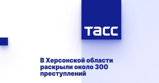 В Херсонской области с участием криминалистов раскрыто около 300 преступлений