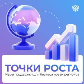 Для исторических регионов — новые бизнес-возможности