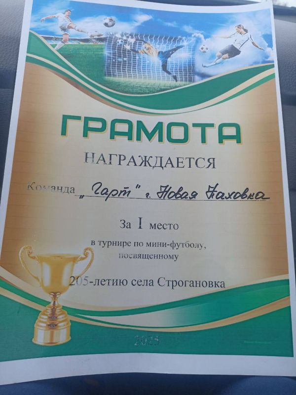 Блестящая победа «Гарта»!. Футбольная команда «Гарт» городского округа город Новая Каховка с триумфом вернулась с турнира, который проходил в селе Строгановка и был приурочен к знаменательной дате — 205-летию со дня... Блестящая победа «Гарта»!. Футбольная команда «Гарт» городского округа город Новая Каховка с триумфом вернулась с турнира, который проходил в селе Строгановка и был приурочен к знаменательной дате — 205-летию со дня...