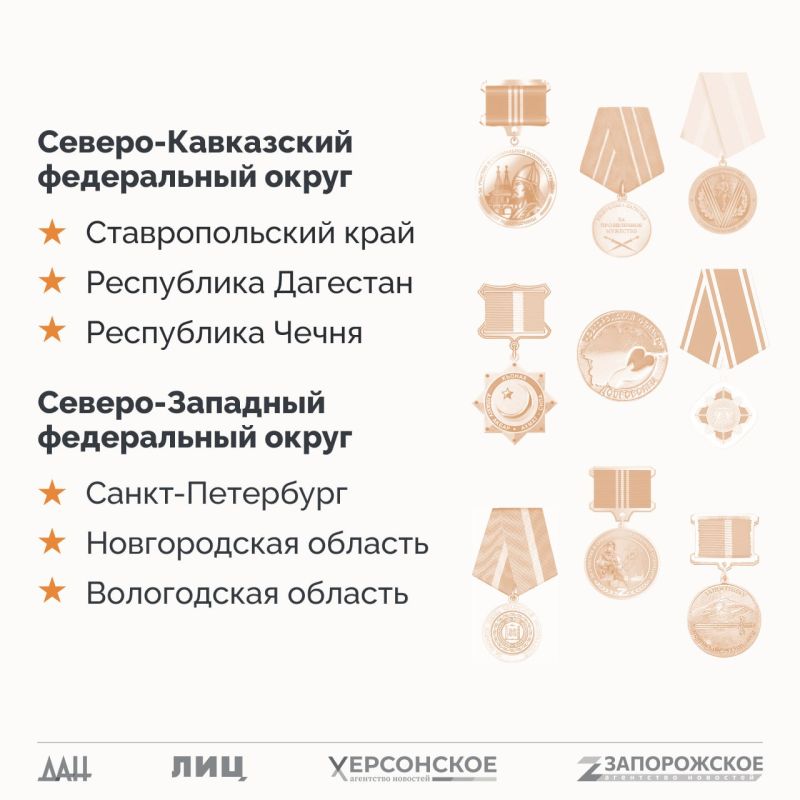 Спецпроект «СВО: Региональные награды» Спецпроект «СВО: Региональные награды»