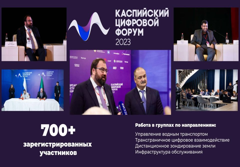 III Каспийский цифровой форум — в Дагестане! III Каспийский цифровой форум — в Дагестане!
