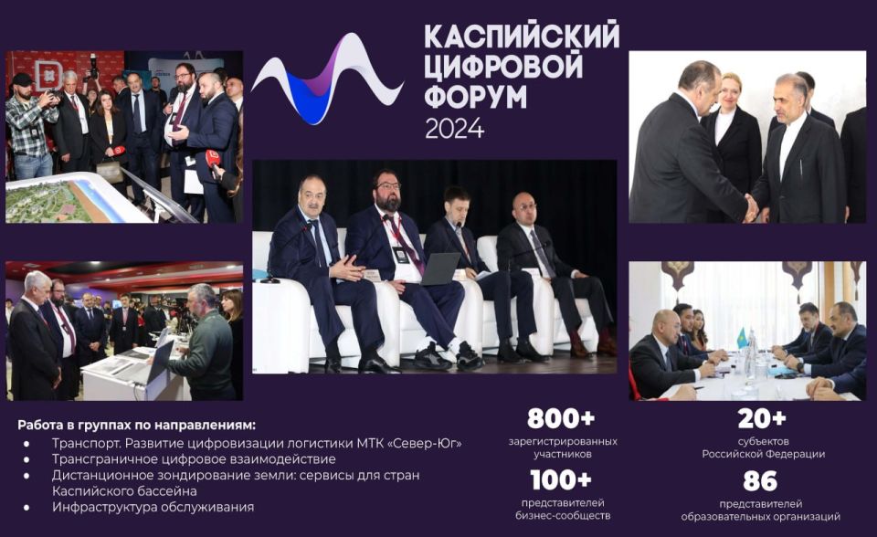 III Каспийский цифровой форум — в Дагестане! III Каспийский цифровой форум — в Дагестане!