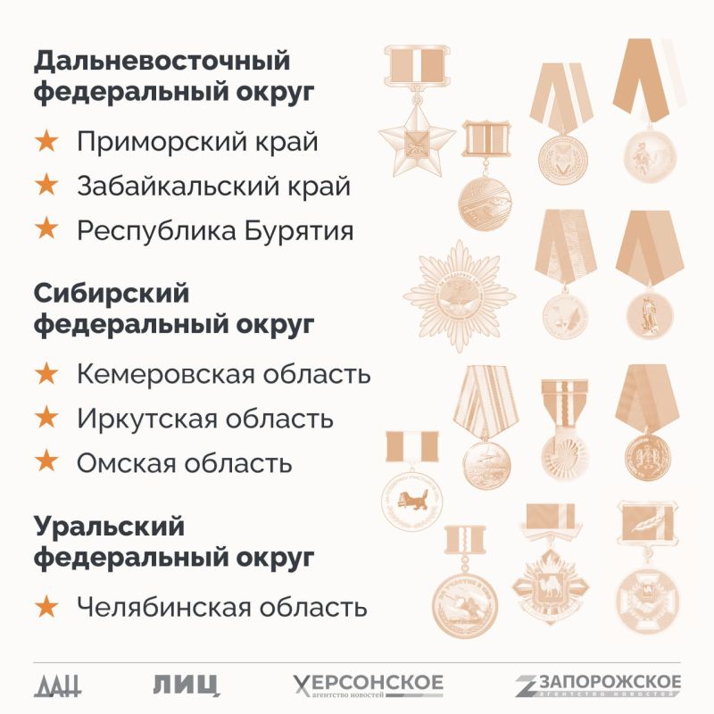 Спецпроект «СВО: Региональные награды» Спецпроект «СВО: Региональные награды»