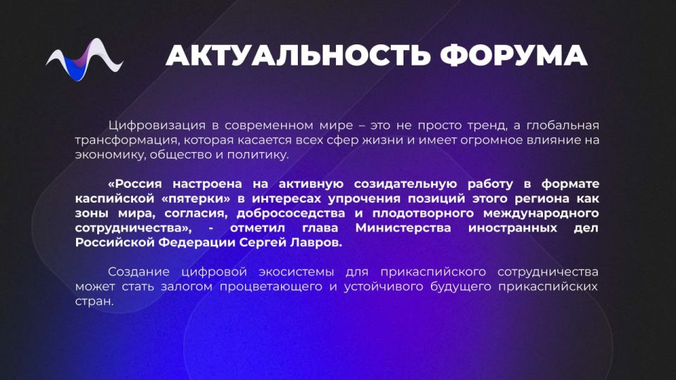 III Каспийский цифровой форум — в Дагестане! III Каспийский цифровой форум — в Дагестане!