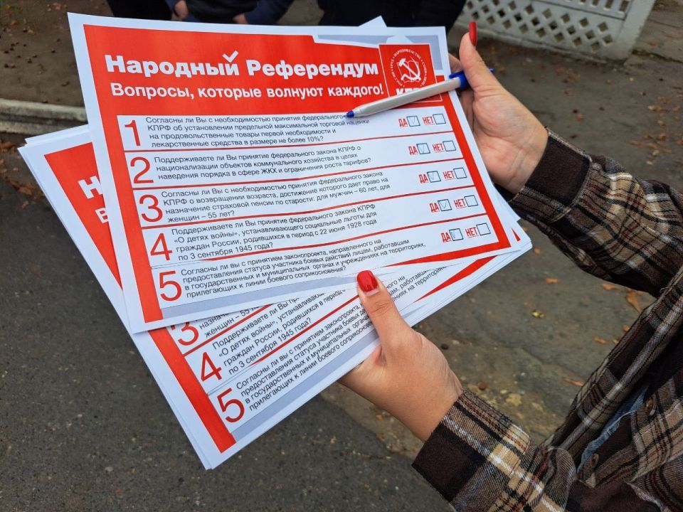 Народный Референдум КПРФ. Продолжается работа в муниципалитетах Народный Референдум КПРФ. Продолжается работа в муниципалитетах
