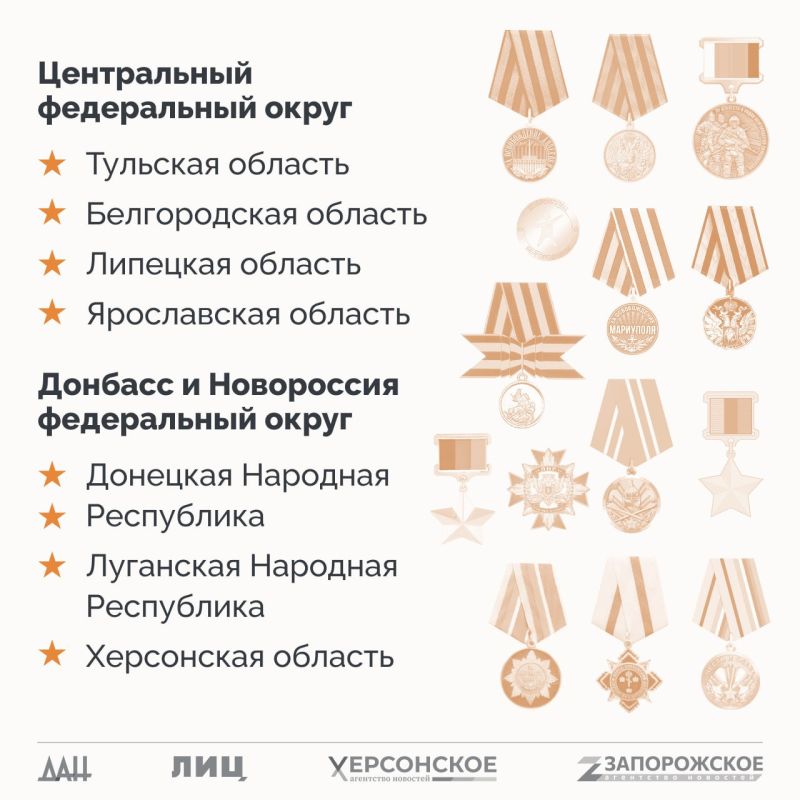 Спецпроект «СВО: Региональные награды» Спецпроект «СВО: Региональные награды»