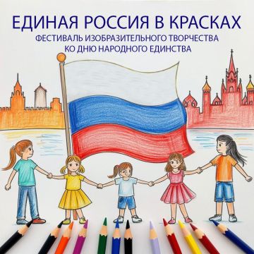 Центральный дворец культуры приглашает на фестиваль «Единая Россия в красках»!