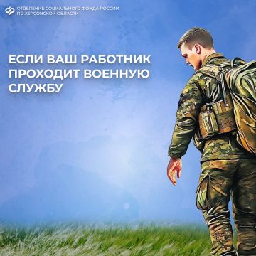 Что нужно сделать работодателю, если его сотрудник проходит военную службу?