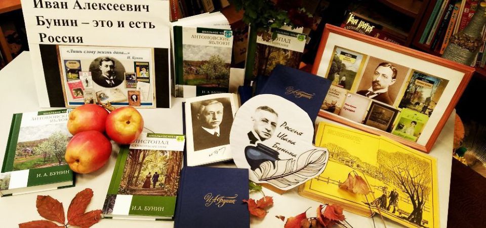 Наследие Бунина: Юбилейные выставки открылись в библиотеках Генического округа Наследие Бунина: Юбилейные выставки открылись в библиотеках Генического округа