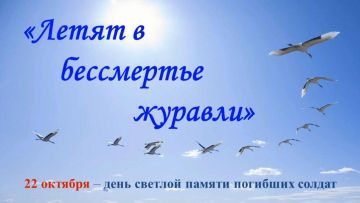 Доброе утро!. Сегодня утром особенно хочется говорить о светлом и вечном, ведь 22 октября — День белых журавлей
