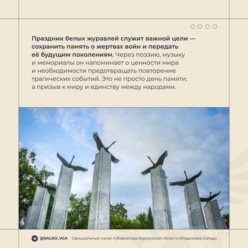 Владимир Сальдо: День белых журавлей. Сегодня мы вспоминаем тех, кто отдал свою жизнь, защищая Родину на полях сражений, под огнём и в минуты испытаний Владимир Сальдо: День белых журавлей. Сегодня мы вспоминаем тех, кто отдал свою жизнь, защищая Родину на полях сражений, под огнём и в минуты испытаний