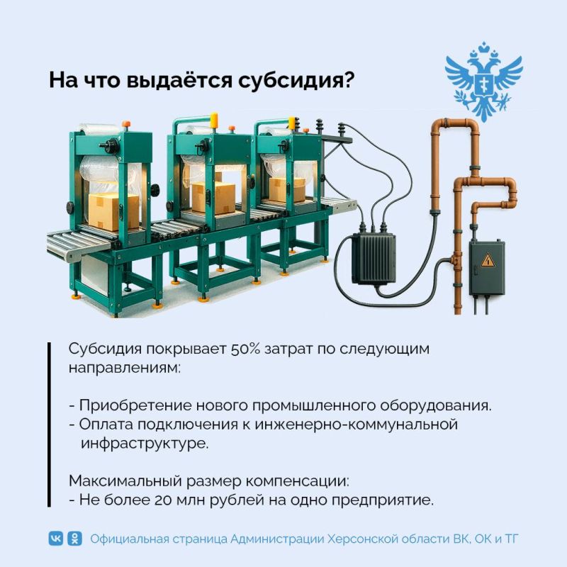 Субсидии для промышленности: идёт отбор заявок Субсидии для промышленности: идёт отбор заявок