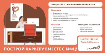 Открыта вакансия в МФЦ города Каховка!