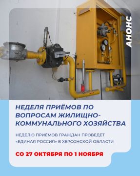 С 27 октября по 1 ноября «Единая Россия» проведет неделю приема граждан по вопросам жилищно-коммунального хозяйства
