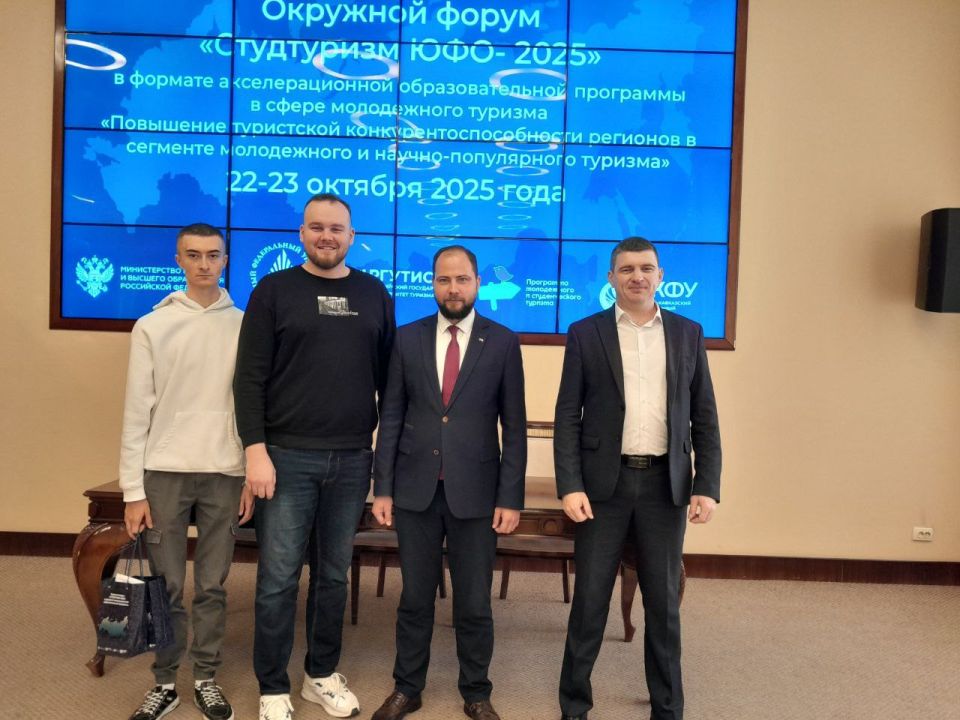 Форум «СТУДТУРИЗМ ЮФО-2025» Форум «СТУДТУРИЗМ ЮФО-2025»