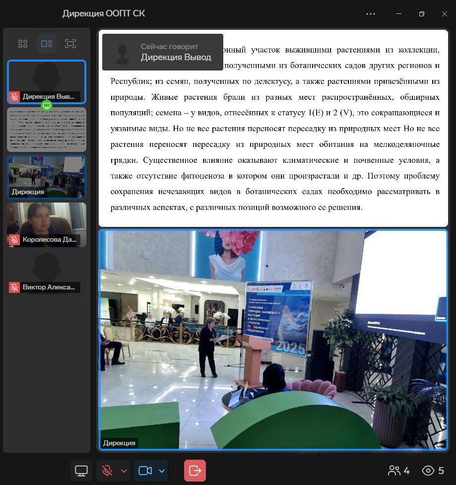 Сотрудники Черноморского биосферного заповедника — о сохранении природы на всероссийском форуме Сотрудники Черноморского биосферного заповедника — о сохранении природы на всероссийском форуме