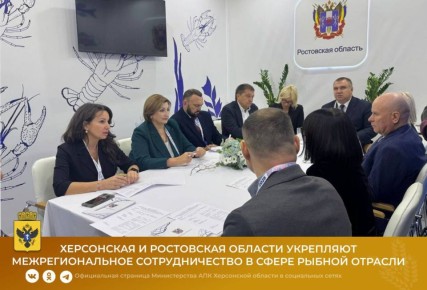 Херсонская и Ростовская области укрепляют межрегиональное сотрудничество в сфере рыбной отрасли