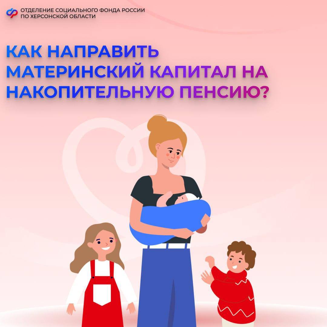 Накопительная пенсия – вариант использования материнского капитала