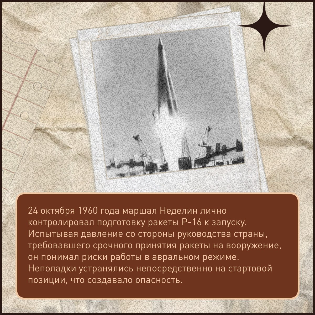 День памяти испытателей ракетно-космической техники День памяти испытателей ракетно-космической техники