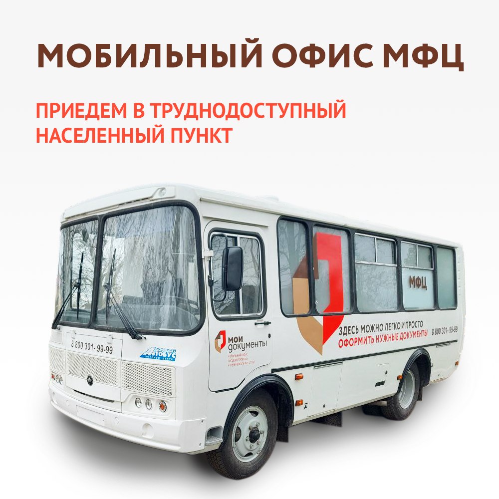 Жители 11 округов Херсонской области смогут оформить документы не выезжая за пределы населенного пункта
