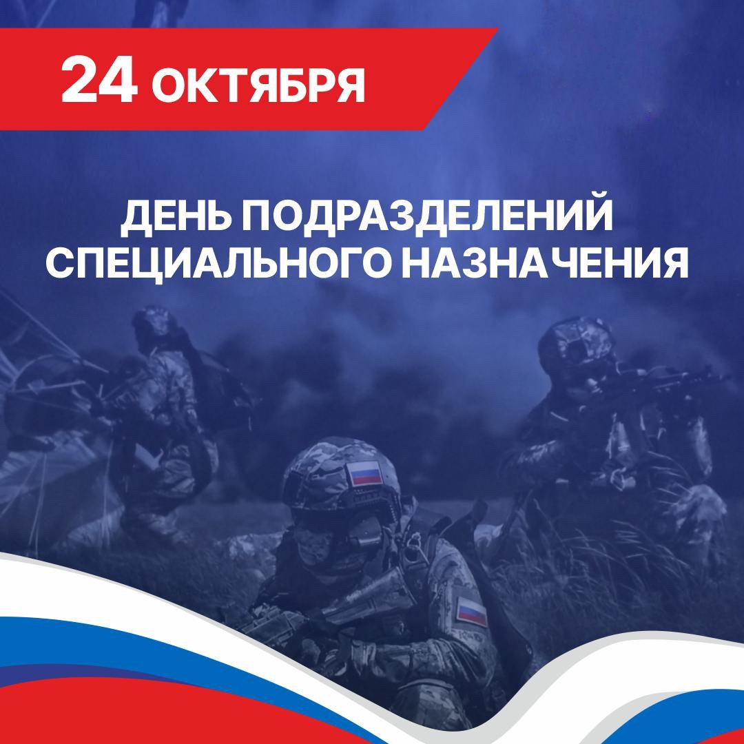 Энвер Абдураимов: 24 октября — День подразделений специального назначения Вооружённых Сил России