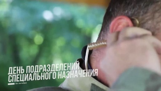 Сегодня отмечается день подразделений специального назначения!