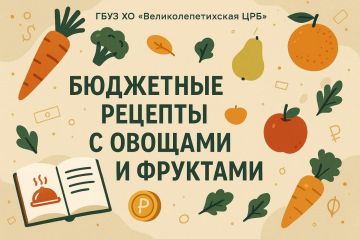 Бюджетные рецепты с овощами и фруктами