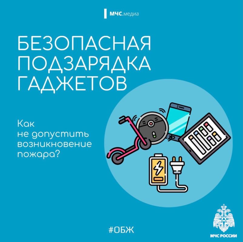 Как безопасно зарядить гаджеты