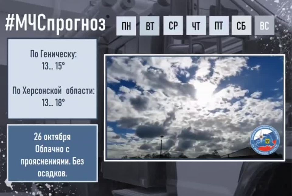 #МЧСпрогноз. октября в городе Геническ ожидается: